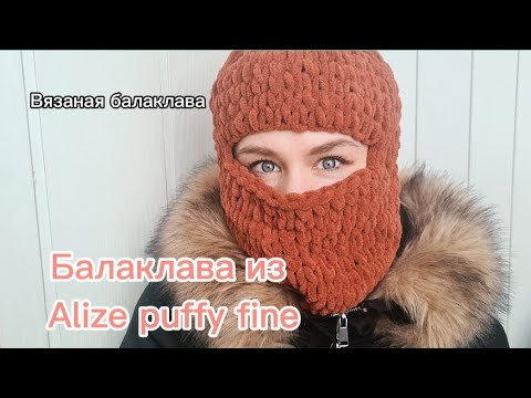 БАЛАКЛАВА ВЯЗАНАЯ БЕЗ СПИЦ И КРЮЧКА.Маленькие петли.Балаклава руками. Балаклава из Alize puffy fine