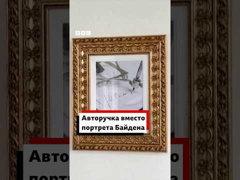 Белый дом заменил портрет Джо Байдена на фотографию автоматической ручки