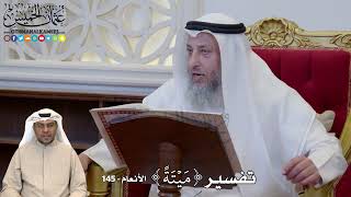1230 - تفسير (مَيۡتَةً) - عثمان الخميس