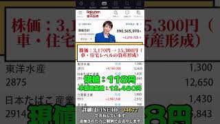 #日本株 #株初心者 #株式投資 #投資の勉強 #資産運用 #お金の勉強 #資産形成 #配当金活 #株主優待 #長期投資 #日本株投資