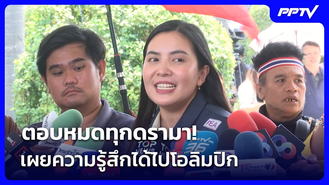 “ชมพู่ พรพรรณ“ ตอบหมดทุกดรามา! พร้อมเผยความรู้สึก?