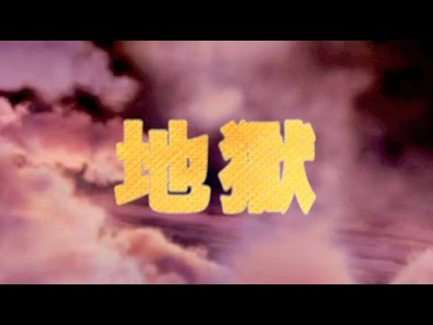 Russ le Chauve - Jigoku