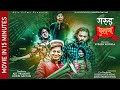 GARUD PURAN || New Nepali Movie 2021/2078 | Najir Husen | Karma | Kameshwor Chaurasiya