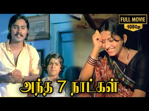 Andha 7 Naatkal Full Movie HD Tamil Movie | Bhagyaraj | Rajesh | Ambika | M.S.Viswanathan
