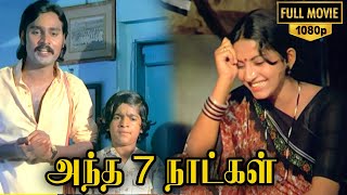 Andha 7 Naatkal Full Movie HD Tamil Movie  Bhagyar