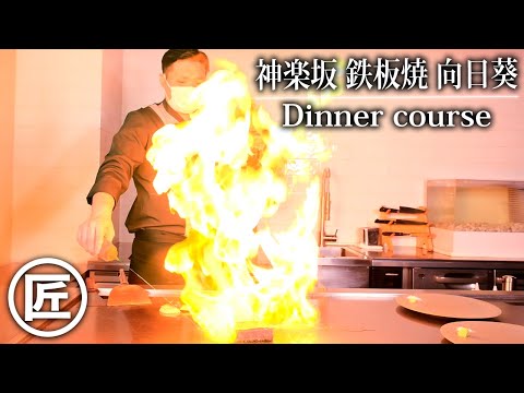 【Hospitality】$70 special dinner course show in 神楽坂 【Teppanyaki】