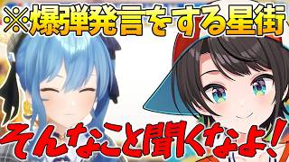 星街の爆弾発言にスバル大慌てｗ【大空スバル/星街すいせい/ホロライブ切り抜き/ホロライブ】