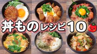 【どんぶりレシピ10選】簡単プチ豪華な丼ものレシピ(´・ω・`)(523)