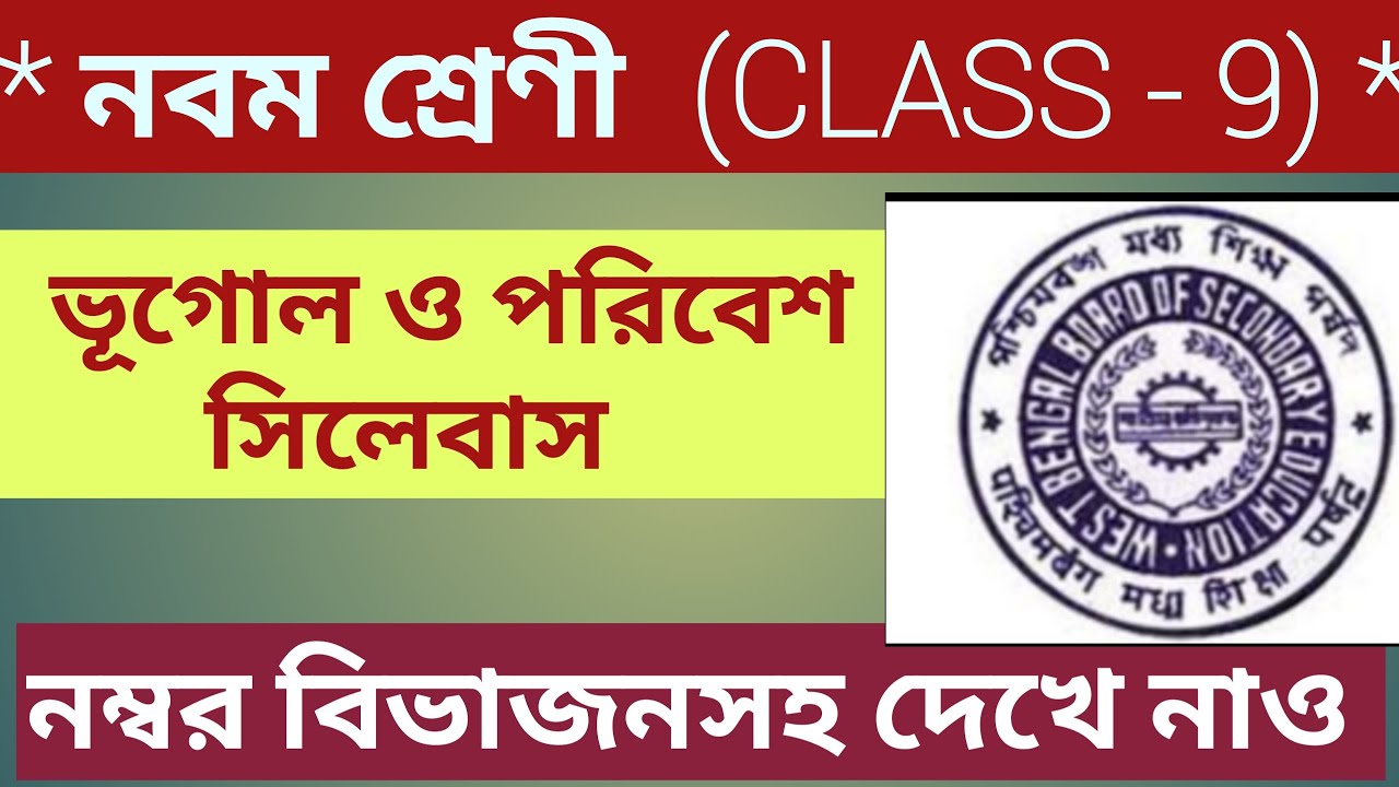 Watch video class 9 geography syllabus west bengal board Now class 9 geography syllabus west bengal board