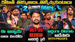 🚨 ULTIMATE GOAT | Bigg Boss Telugu 10 Episode 55 Review By Adi Reddy | Trigun Captain | Rohit Latest