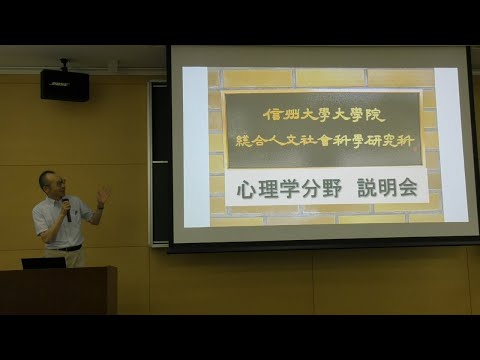 総合人文社会科学研究科心理学分野説明会（2025年8月実施）
