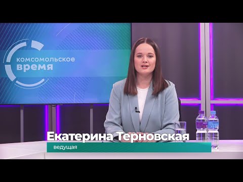 Комсомольское время 24 ноября 2025 г
