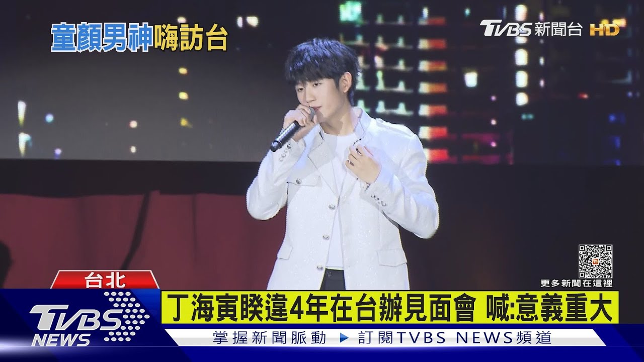 丁海寅辦見面會! 直呼「現在最幸福」捍衛童顏男神稱號