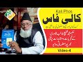 Video 4 Benefits Of Kali Phos Prof Hakim M Shafi Talib Qadri