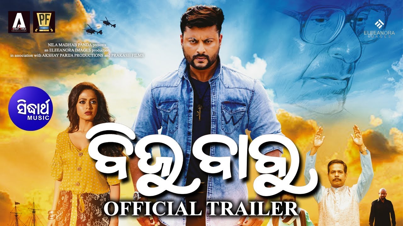 BIJU BABU MOVIE  OFFICIAL TRAILER | ANUBHAV & SUPRIYA | A Nila Madhab Panda Films