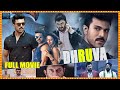 Dhruva Telugu Full Length Movie Ram Charan Rakul Preet Singh Arvind Swamy Cinema Theatre