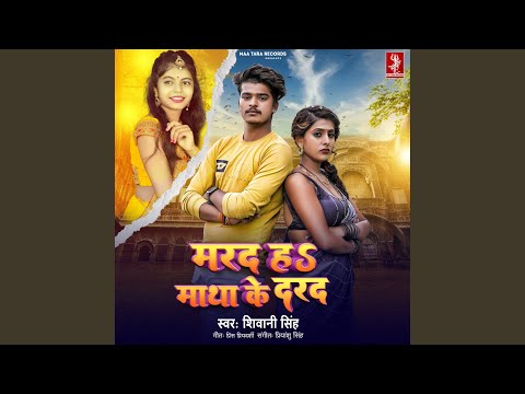 Marad Ha Matha Ke Darad — watch video