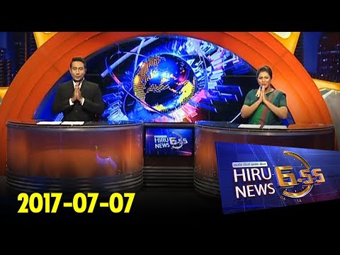Hiru News 6.55 PM | 2017-07-07