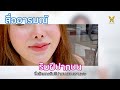 เมโสแฟต ยี่ห้อไหนดี