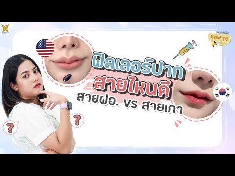 เมโสแฟต ยี่ห้อไหนดี