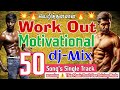 Gym Songs Tamil வெறித்தனமான Motivation Songs Dj Mix
