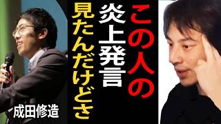 成田修造さんの「子供持ちたくない人バカだな」発言が炎上した件について正直言います【ひろゆき切り抜き】