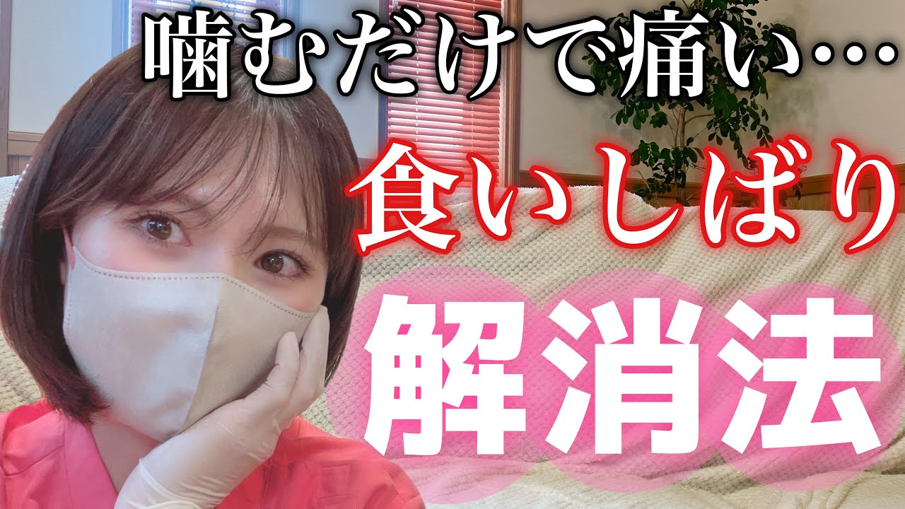 【歯が痛い　欠けた】食いしばりの原因と解消法