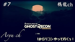 リコンpart7 鴉龍の旅♪ コメはメインへ