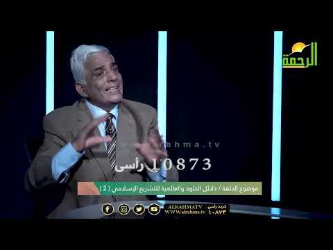 الرد على الجهلاء والملاحدة نظرة خاصة جداً للناسخ والمنسوخ من دكتور محمد نجيب عوضين