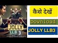 How To Download Jolly LLB 3 In Hindi Full MovieJolly LLB 3 Download Kaise Kare