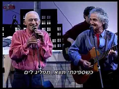 מרש הדייגים - הפרברים והדודאים (1993) | עיבוד וניהול מוזיקלי: קובי אשרת