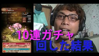 【ポコロンダンジョンズ】魔法少女まどか☆マギカ　コラボガチャ10連回してみた