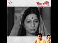 তুমি কি মানুষ Bagh Bandi Khela বাঘ বন্দী খেলা Dramatic