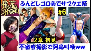 【龍が如く8 外伝】サブストーリーも攻略する真島ゴロ美 #6 2章初見プレイ！不審者スナップ、銅像パフォーマー、資格学校クイズ【中性声訛り女性実況】PS4/PS5 アクションゲーム