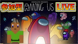 【生配信】Among us 人狼ゲームみたいなゲーム！【参加OK】