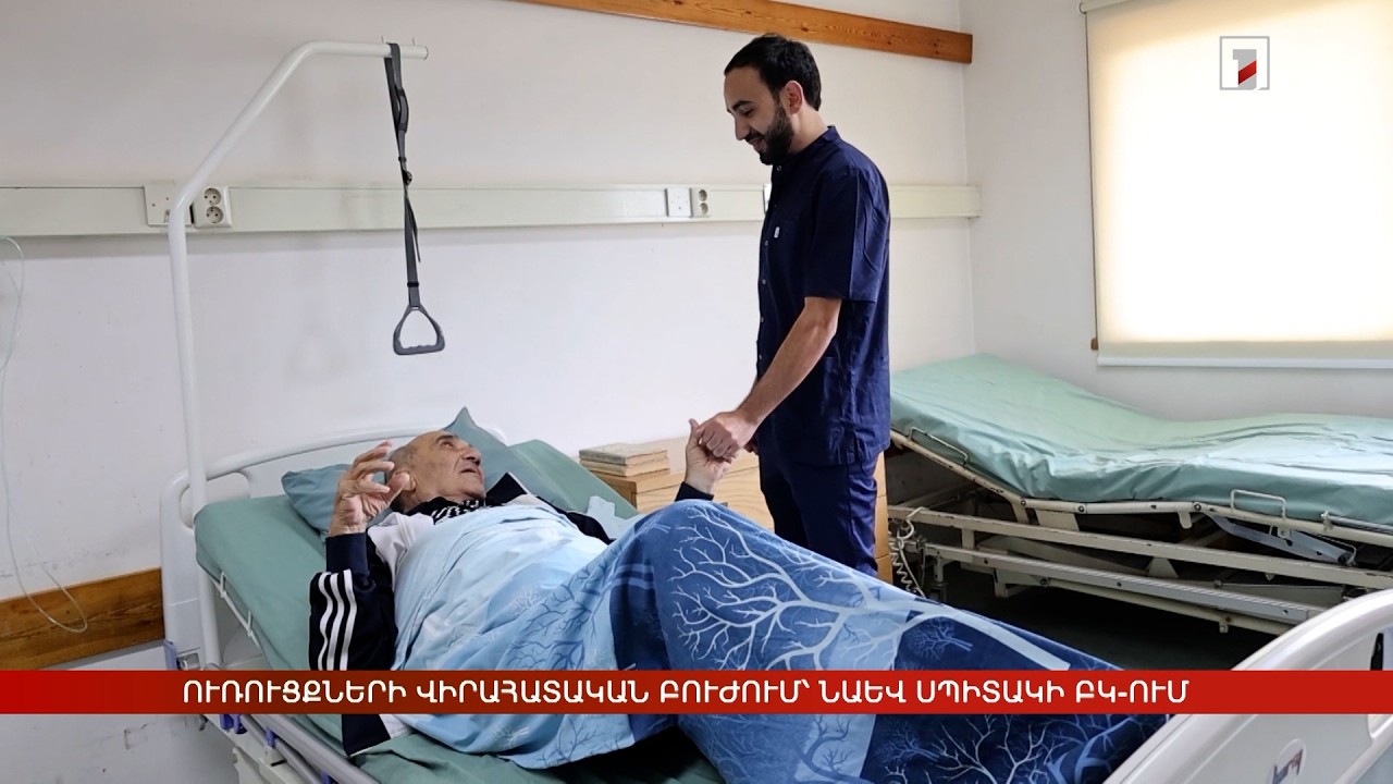 Ուռուցքների վիրահատական բուժում՝ նաև Սպիտակի ԲԿ-ում