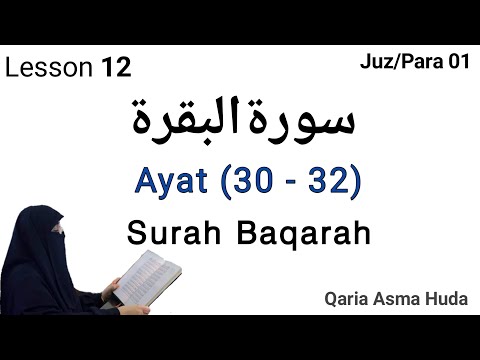 Surah Al Baqarah (30 - 31) by Qaria Asma Al-Huda | Lesson 12 || Learn Quran Tajweed