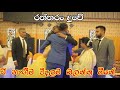 Sri Lankan Wedding Sad Moment ඒක විදින්නම් ඕනේ හැගීමක් Bro