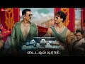 டைட்டில் ட்ராக் Bade Miyan Chote Miyan Title Track Akshay Kumar Tiger Sh