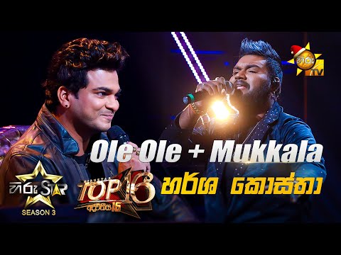 Ole Ole + Mukkala | Harsha Costha💥Hiru Star Season 3 | Top 16 | Part 01🔥
