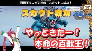 【実況】 モンパレ ようやく来てくれた念願のモンスター「百獣王キングレオ」早速育成してみました