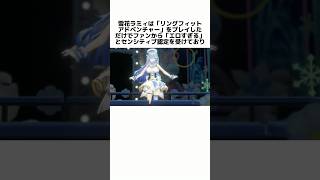 雪花ラミィの面白い雑学 #雪花ラミィ #ホロライブ #vtuber