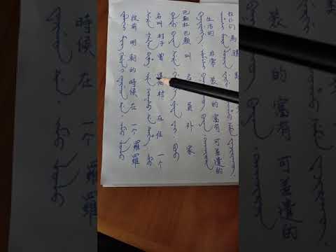 nixan saman in Manchu language