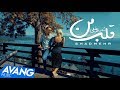 Shadmehr - Ghalbe Man OFFICIAL VIDEO 4K