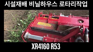 트랙터 두대로 로타리 작업 - 신형 XR4160 구형 R53