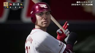 [プロ野球スピリッツ2024-2025]メジャー帰りのモギビッシュが日本球界を席巻する！part 4