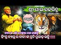 Sai Satcharitra Odia Sai Satcharitra Chapter 31 Sai Satcharitra Chapter 31 In Odia