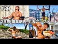 #30 29歳/職業筋肉/奈良出張で生活がアップデートされた1日ルーティン