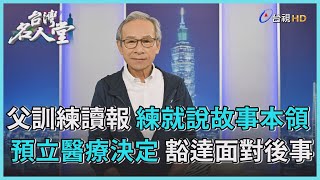 台灣名人堂