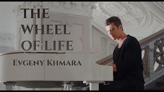 Evgeny Khmara - THE WHEEL OF LIFE